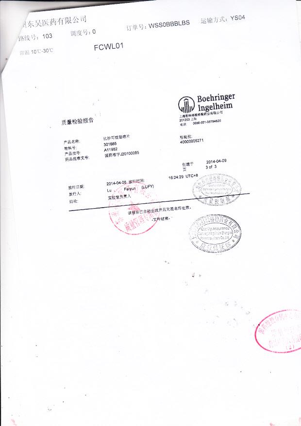 A11982比沙可啶肠溶片3