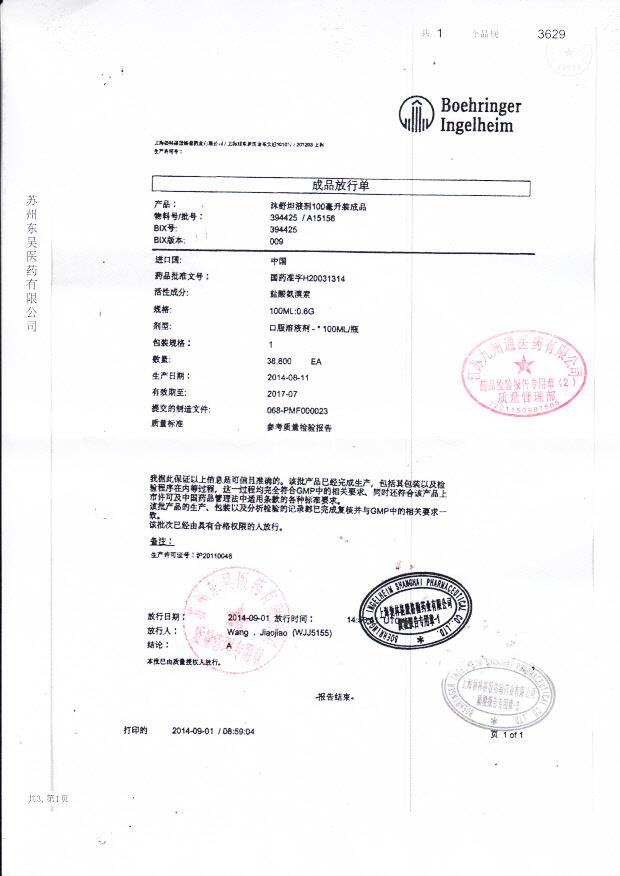 A15156沐舒坦液剂