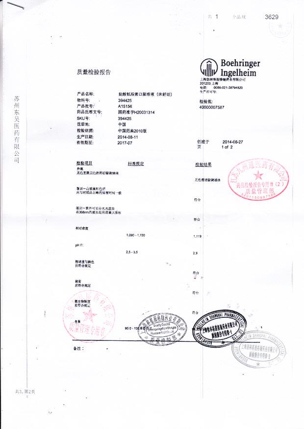 A15156盐酸氨溴索口服溶液（沐舒坦）1