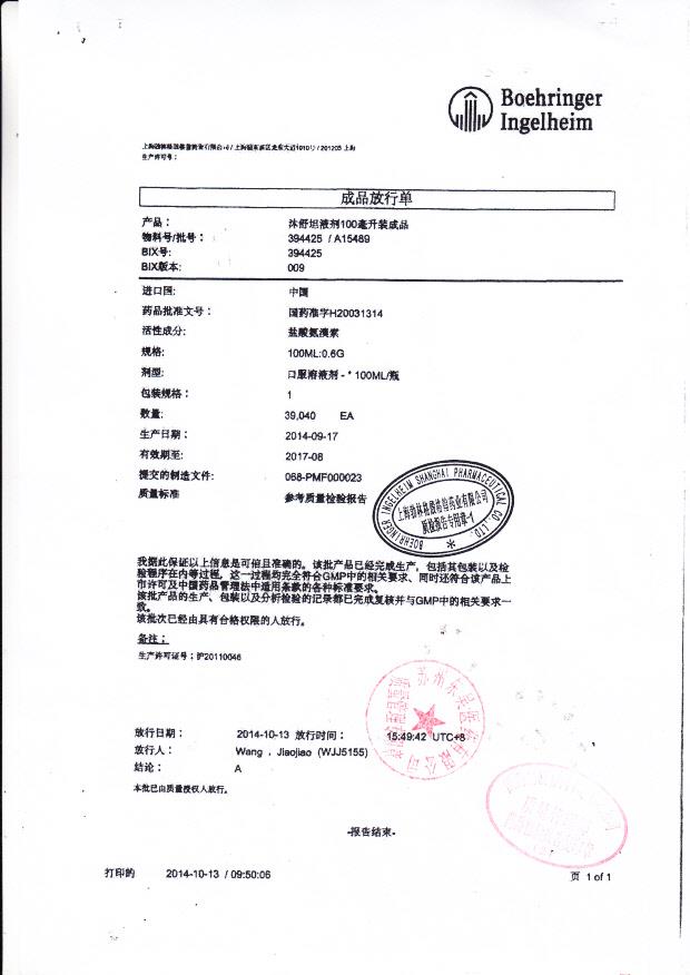 A15489沐舒坦液剂