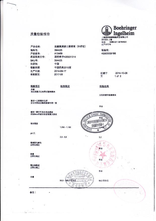 A15489盐酸氨溴索口服溶液（沐舒坦）1