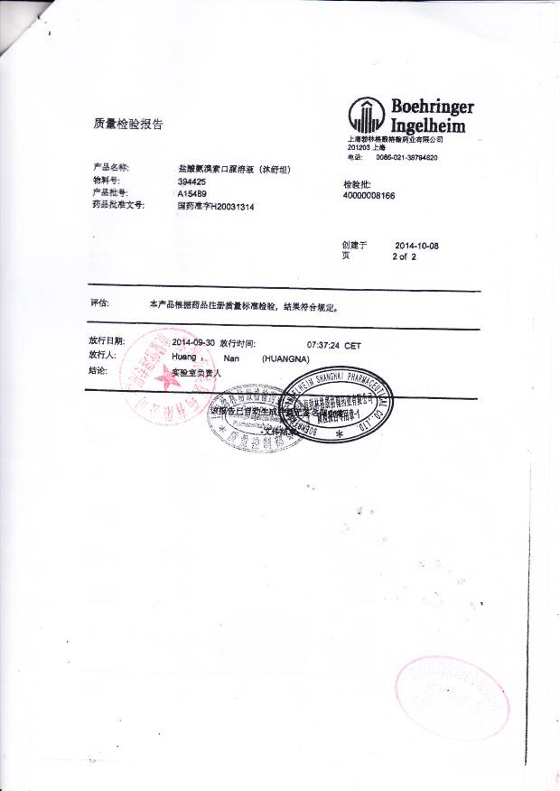 A15489盐酸氨溴索口服溶液（沐舒坦）2