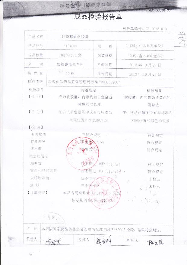 A131009阿奇霉素软胶囊