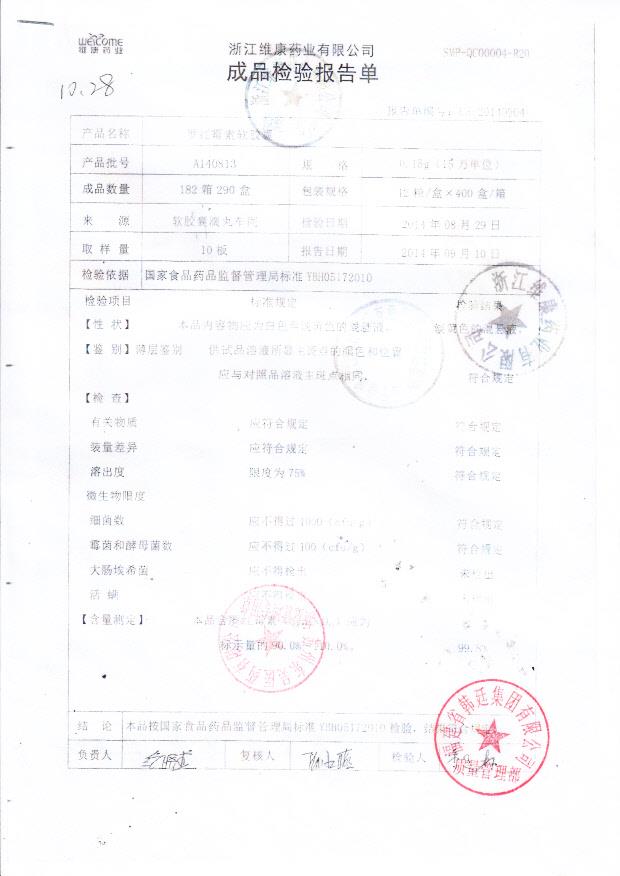 A140813罗红霉素软胶囊1