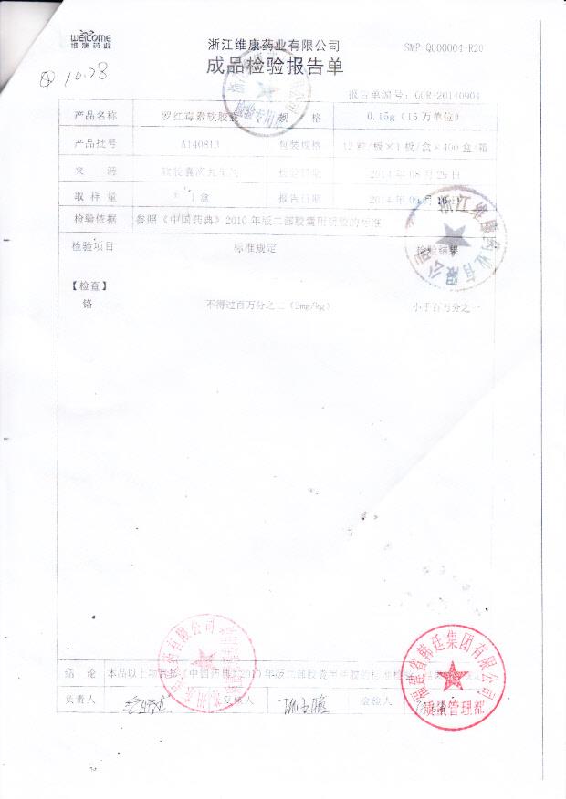 A140813罗红霉素软胶囊2