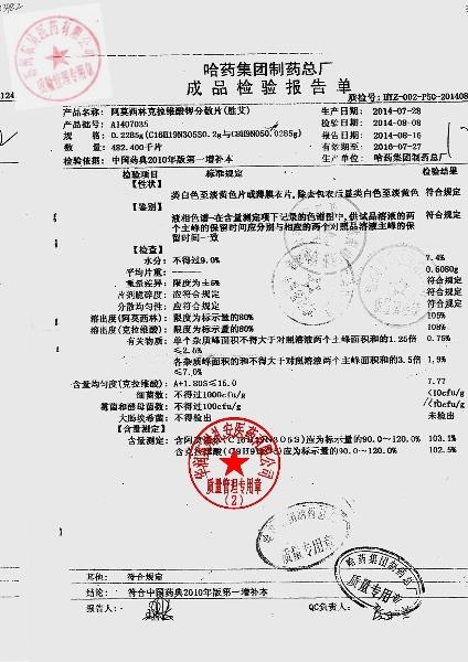 A1407035阿莫西林克拉维酸钾分散片