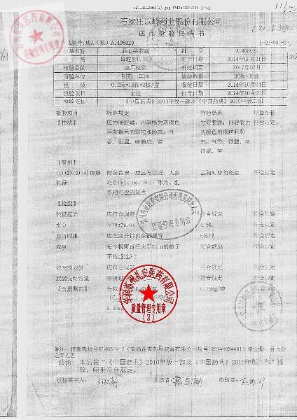 A1408020通心络胶囊