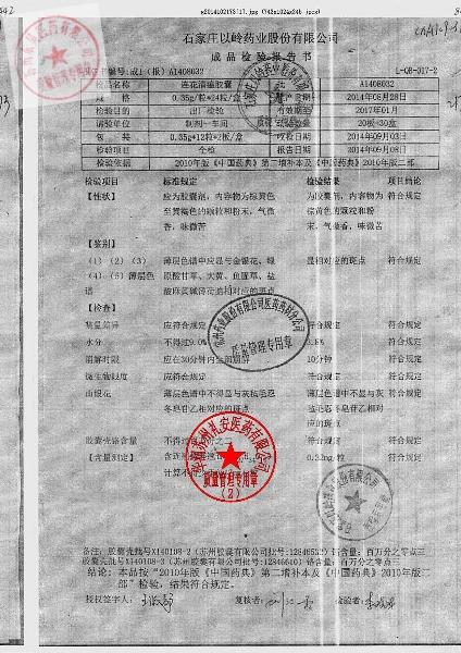 A1408032连花清瘟胶囊