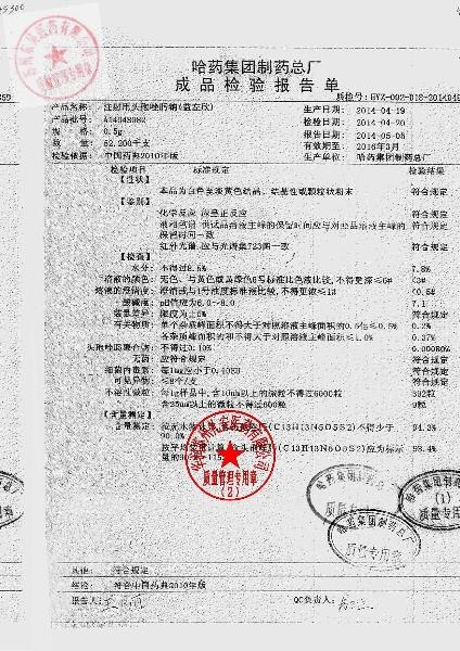 A14048082注射用头孢唑肟钠