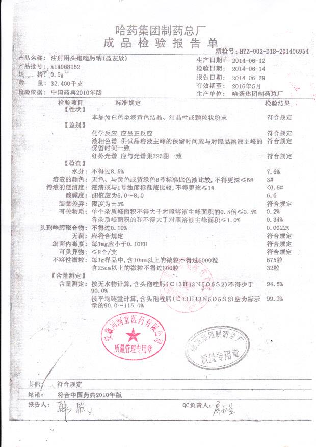 A14068162注射用头孢唑肟钠（益左欣）