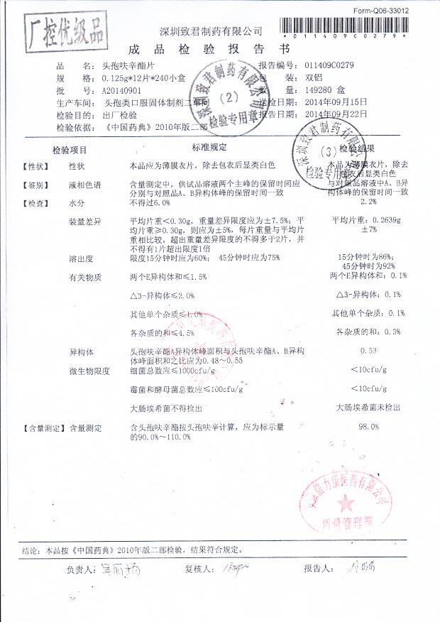 A20140901头孢呋辛酯片