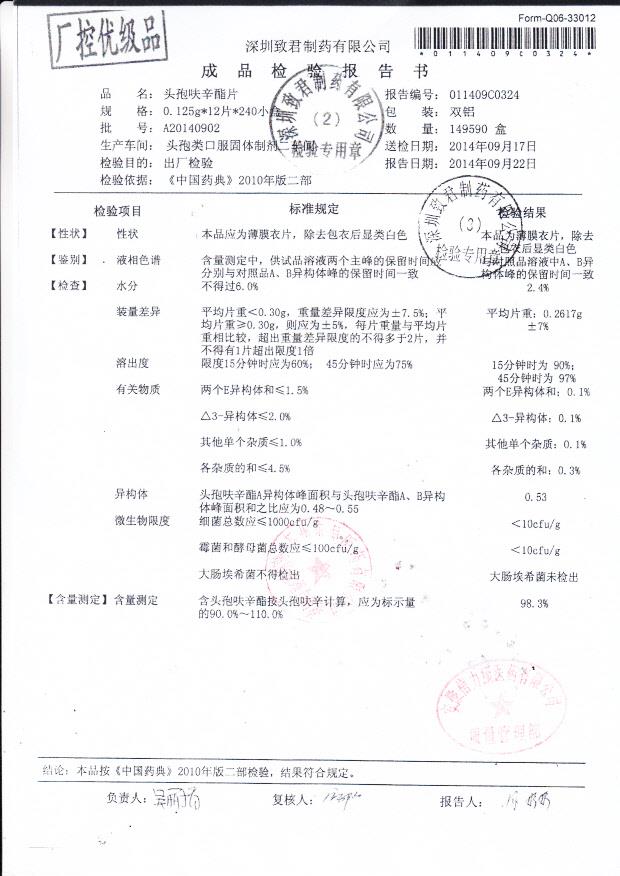 A20140902头孢呋辛酯片