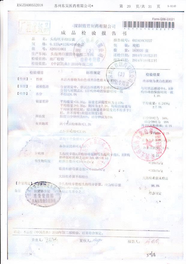 A20141001头孢呋辛酯胶囊