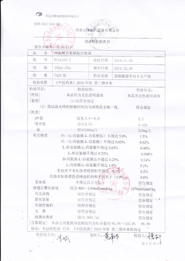 B141103-2丙氨酰谷氨酰胺注射液