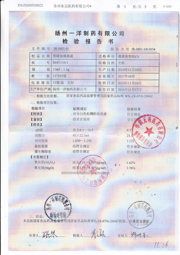 B141110-1铝镁加混悬液