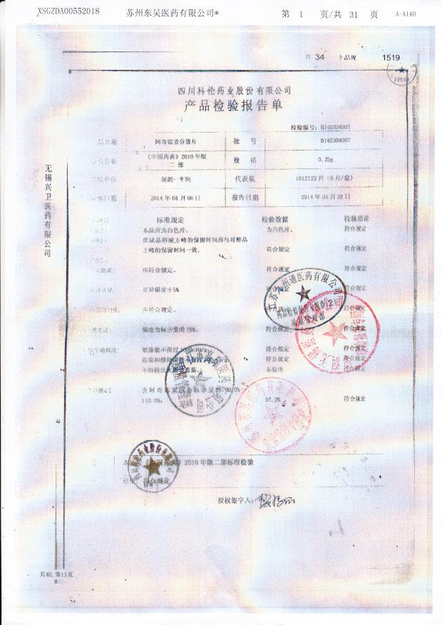 B140304007阿奇霉素分散片