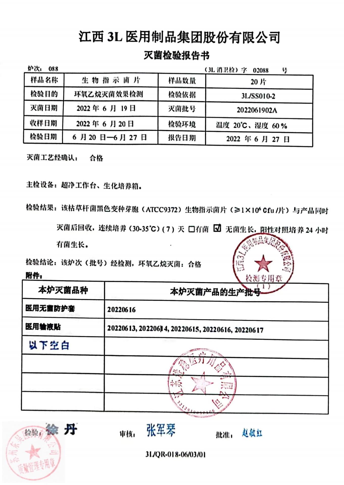 20220617,20220616江西3L医用输液贴