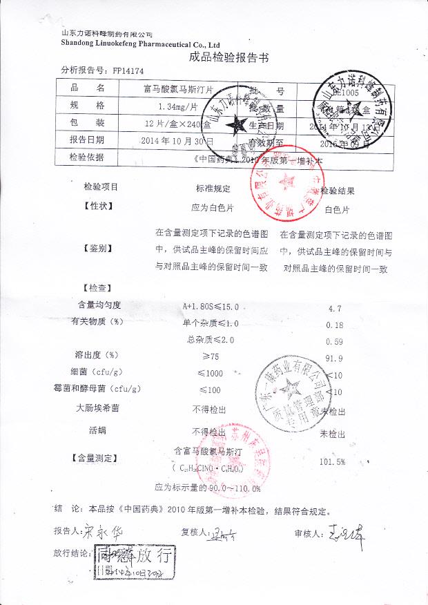 BE1005富马酸氯马斯汀片.