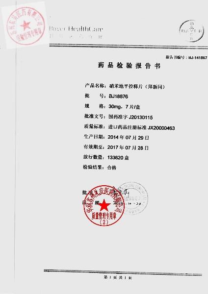 BJ18876硝苯地平控释片