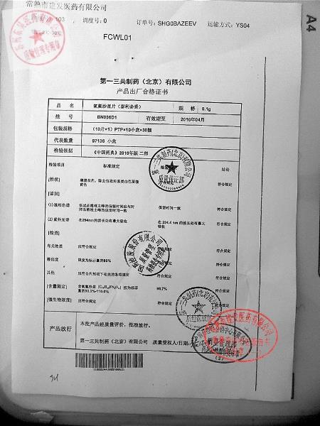 BN006D1氧氟沙星片