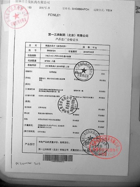 BN007D1氧氟沙星片