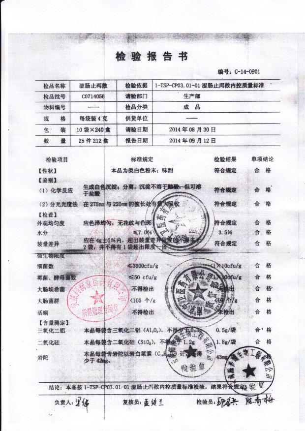 C0714056涩肠止泻散