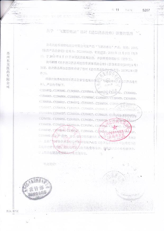 C1306051飞鹰活络油5