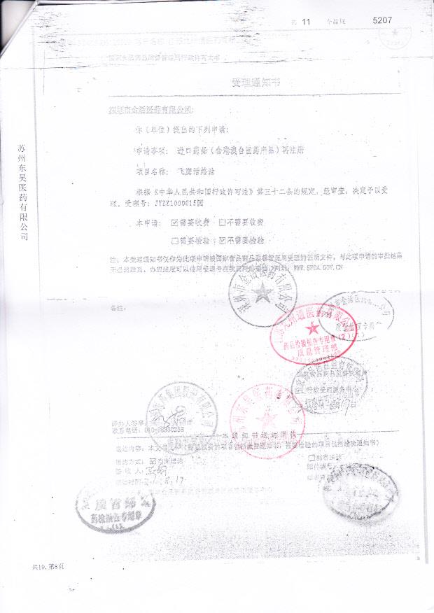 C1306051飞鹰活络油6