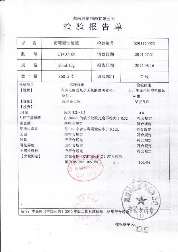 C1407169葡萄糖注射液