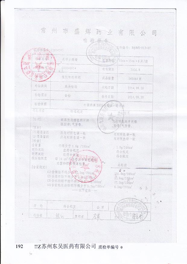 C03140914关节止痛膏