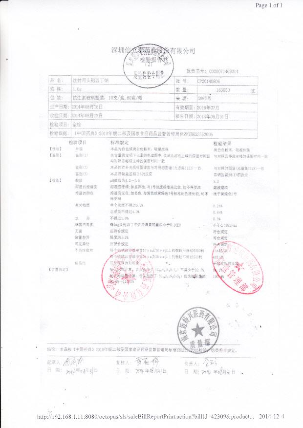 CP20140806注射用头孢西丁钠