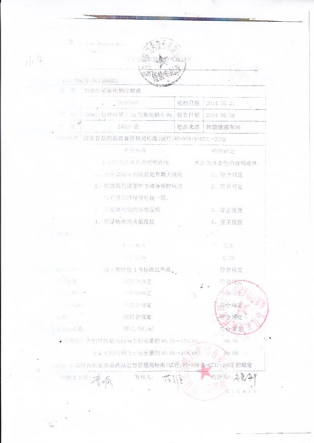 D140504加替沙星氯化钠注射液.