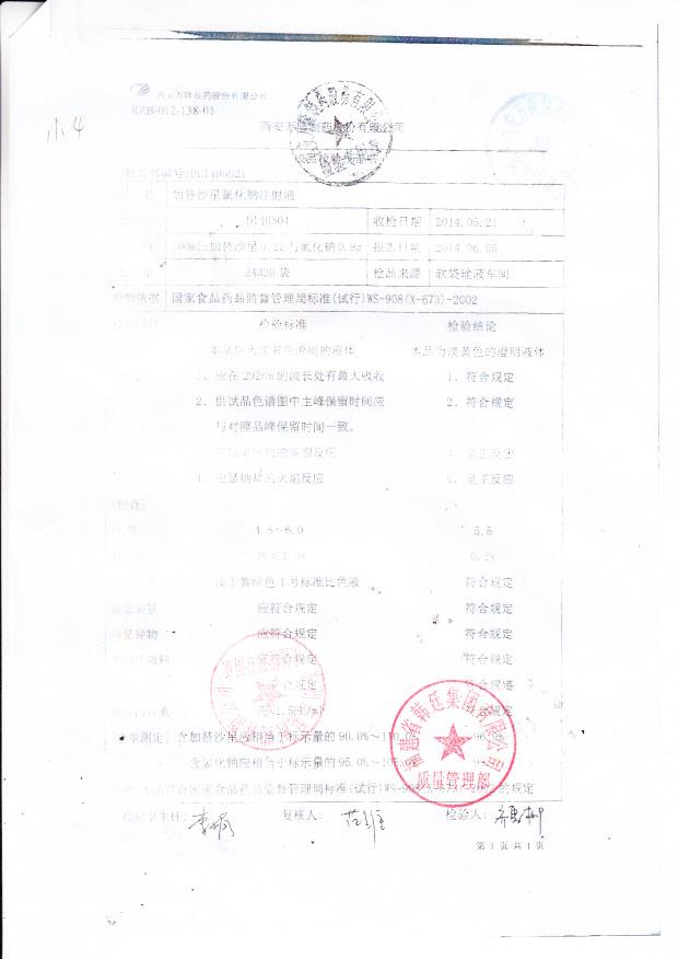 D140504加替沙星氯化钠注射液