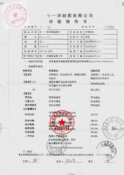 D140526-3复方阿嗪米特肠溶片