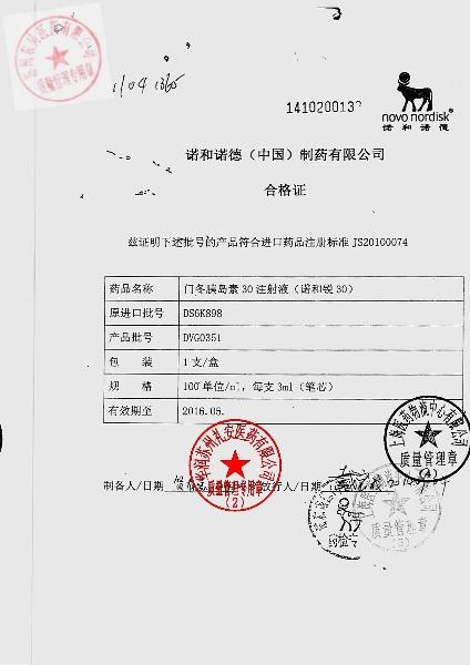 DCG0351门冬胰岛素30注射液（诺和锐30）1
