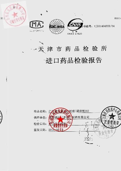 DCG0351门冬胰岛素30注射液（诺和锐30）2