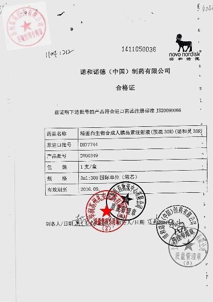DVG0349精蛋白生物合成人胰岛素注射液1