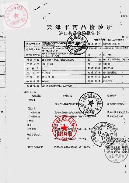 DVG0349精蛋白生物合成人胰岛素注射液3