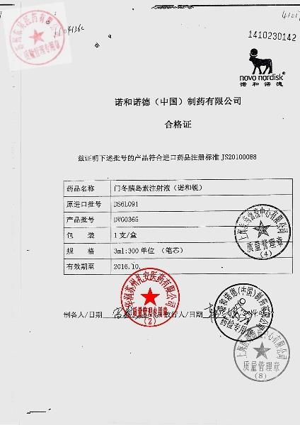 DVG0356门冬胰岛素注射液1