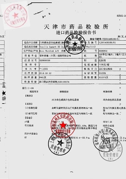 DVG0361门冬胰岛素30注射液（诺和锐30）3