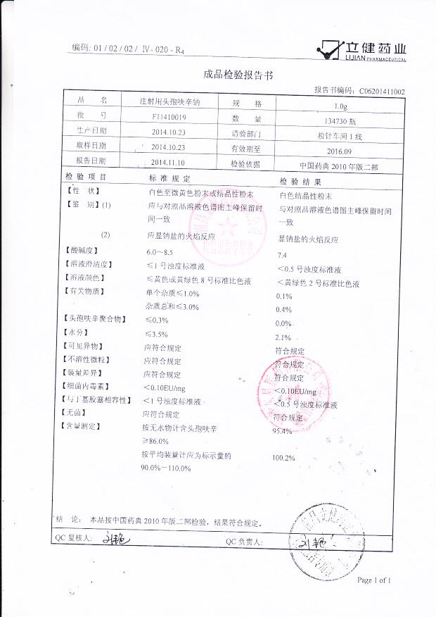 F11410019注射用头孢呋辛钠.