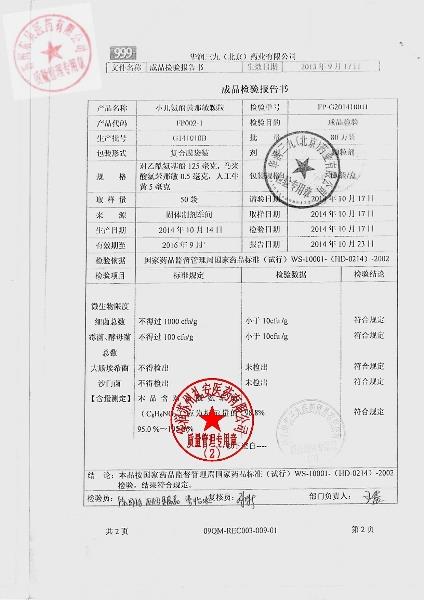 G141010B小儿氨酚黄那敏颗粒2