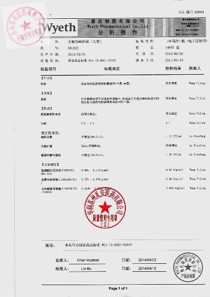 H91822美敏伪麻溶液