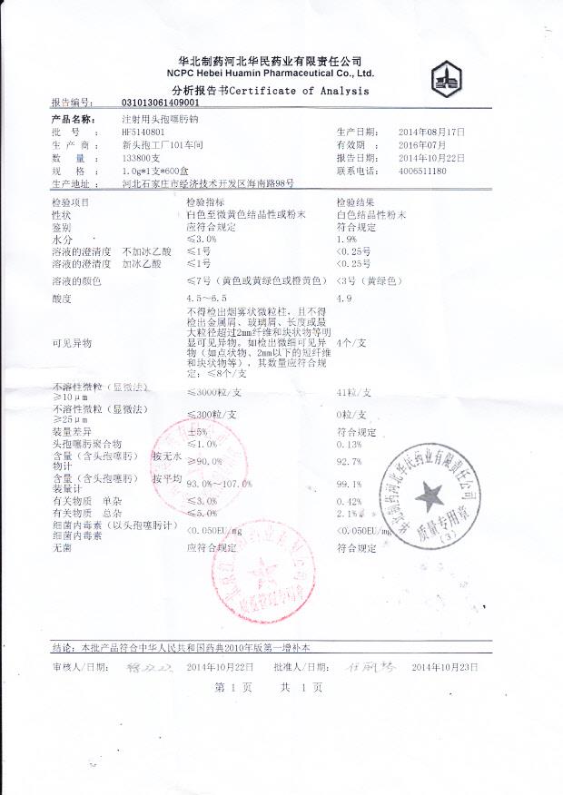 HF5140801注射用头孢噻肟钠