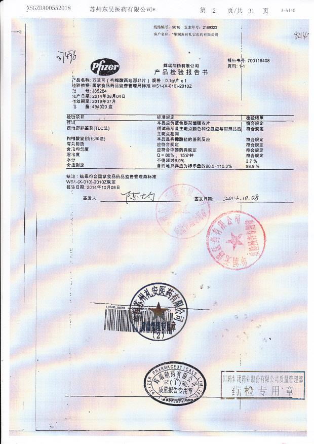 J85284万艾可（枸橼酸西地那非片）