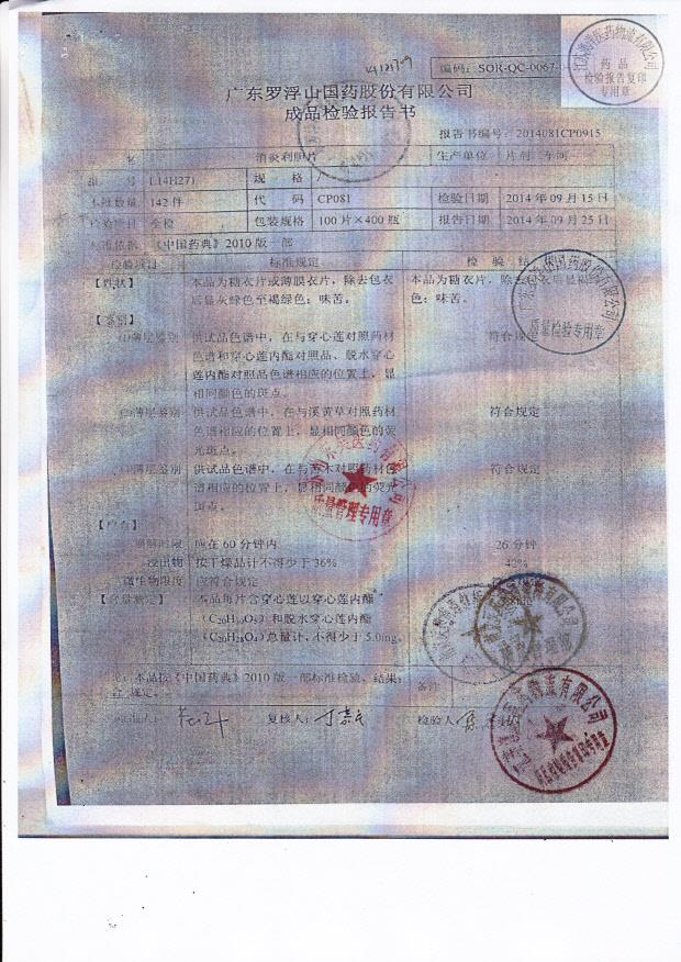 L14H271消炎利胆片