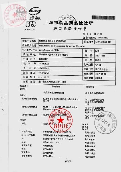 LAPK盐酸罗哌卡因注射液（耐乐品）2