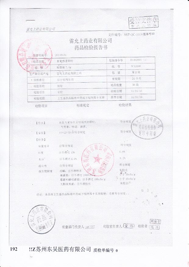 NC12006香菊感冒颗粒.