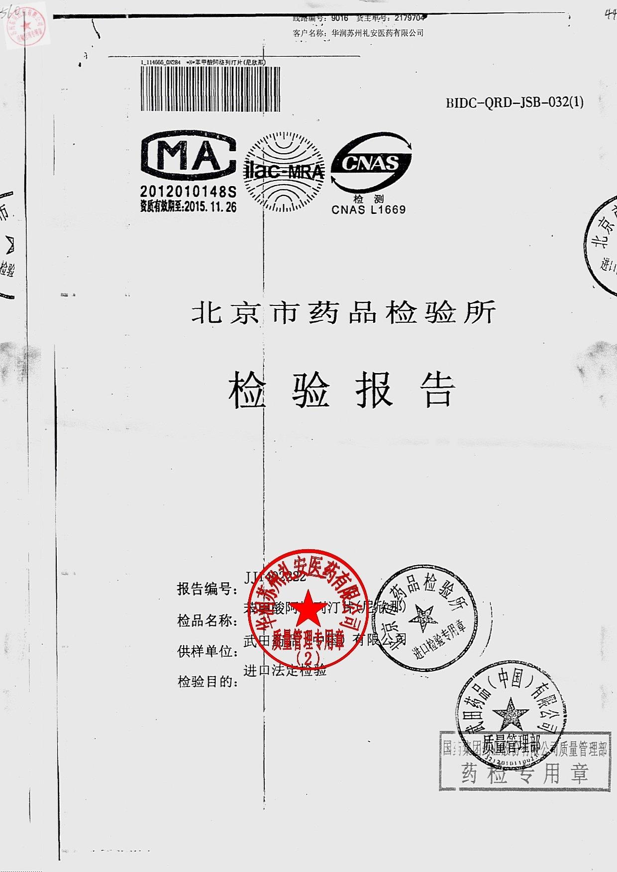 ON284苯甲酸阿格列汀片1