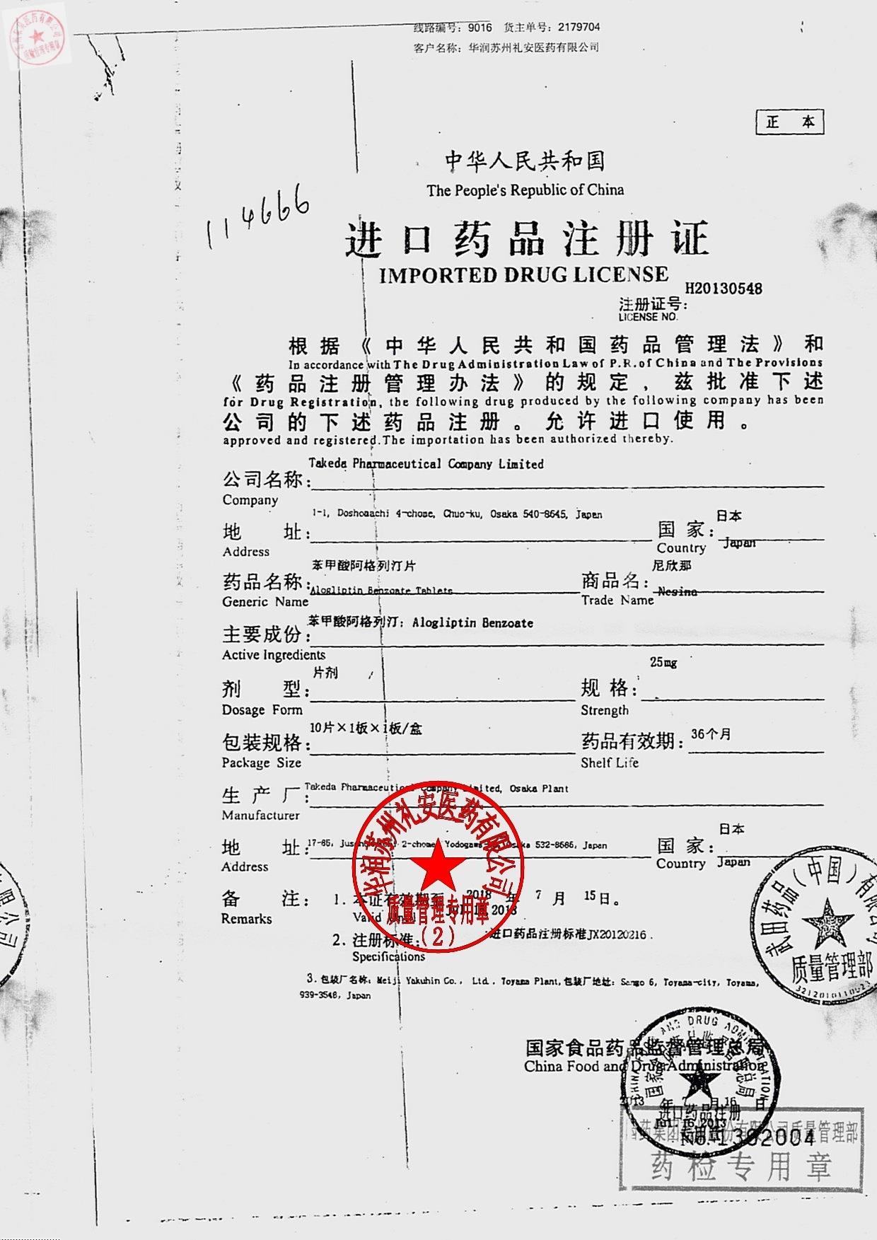 ON284苯甲酸阿格列汀片3